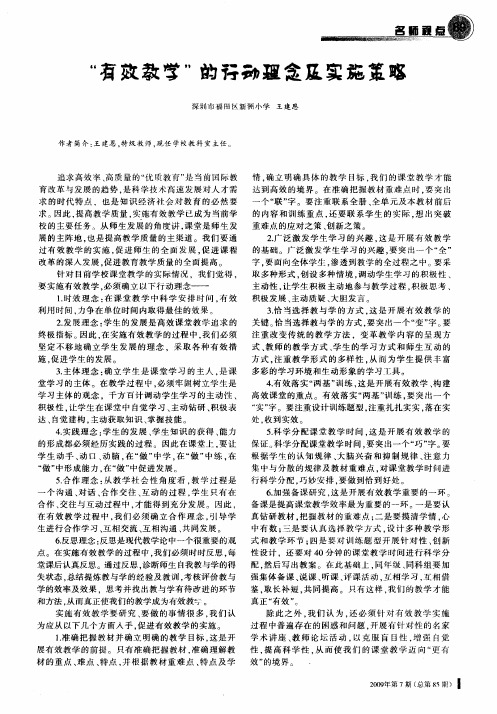 “有效教学”的行动理念及实施策略