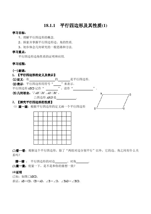 平行四边形的性质(1)