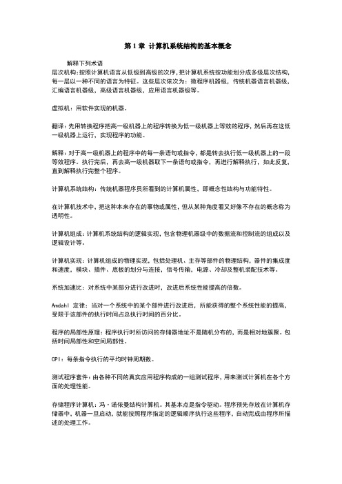 计算机系统结构课后习题答案