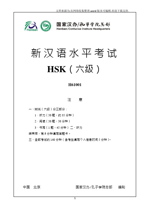 HSK6级全新模拟题