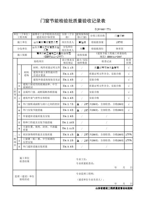 门窗节能检验批