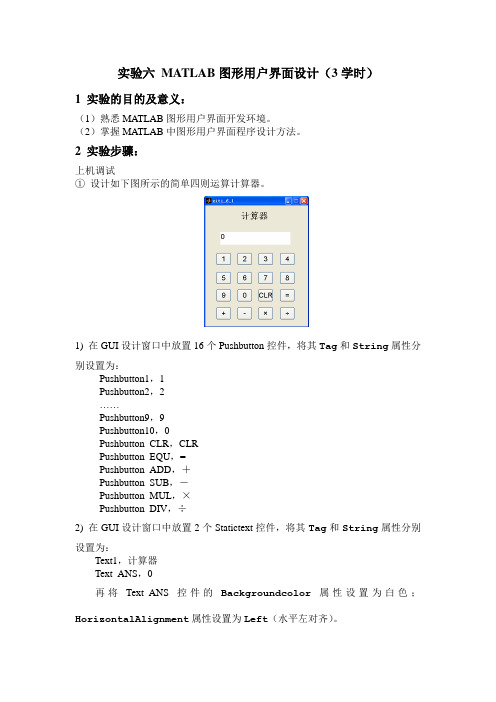 实验六 MATLAB图形用户界面设计