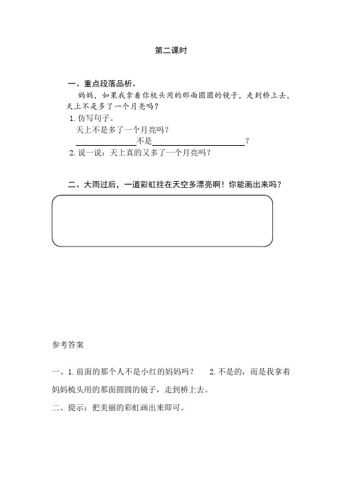 部编版一年级语文下册同步训练、课时作业附答案11 彩虹第二课时