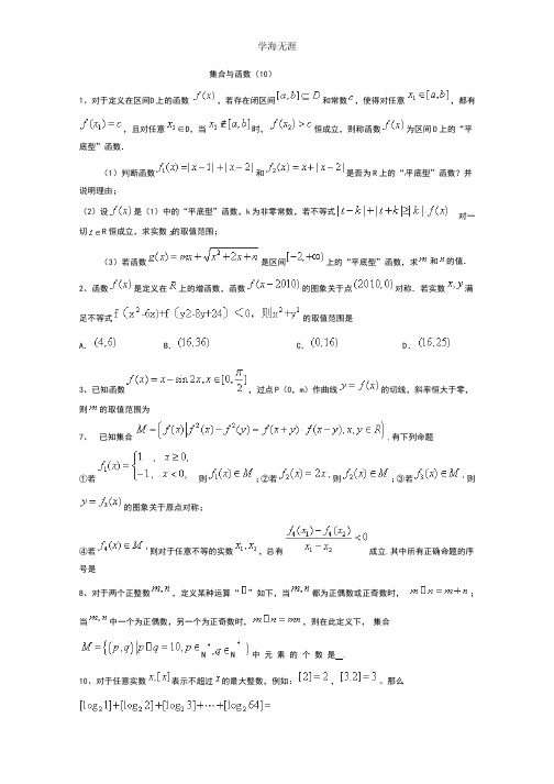 2015届高考数学二轮复习专题训练试题：集合与函数(9).pptx