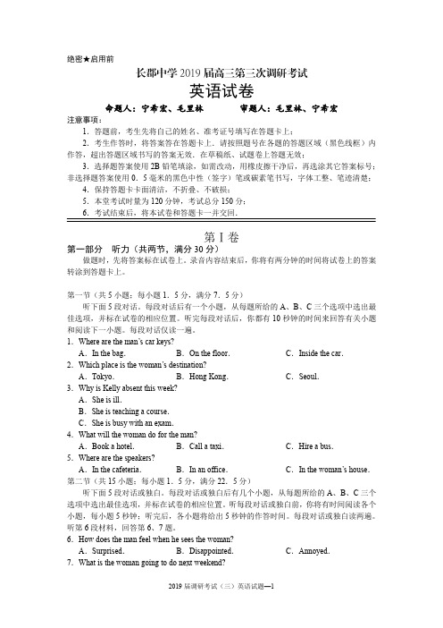 【百强名校】湖南省长沙市长郡中学2019届高三上学期第三次调研考试英语试题(pdf版)