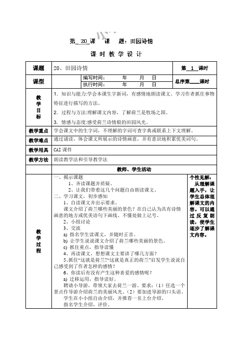 四年级上语文教案-田园诗情-湘教版