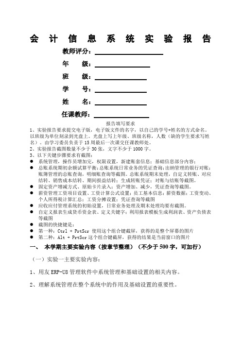 会计信息系统实验报告 (1)