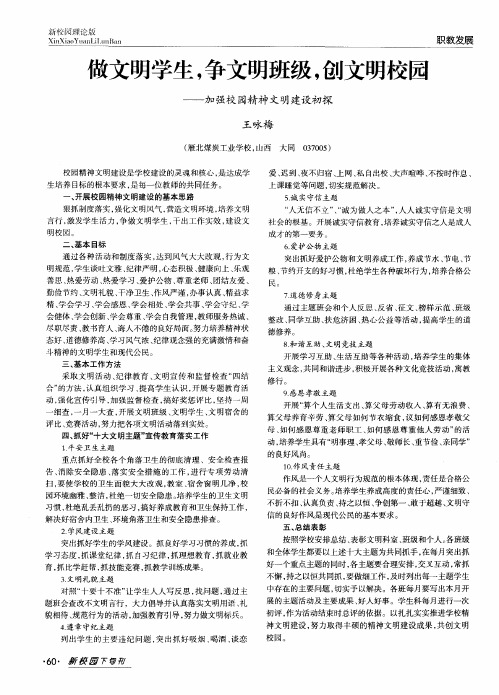 做文明学生,争文明班级,创文明校园——加强校园精神文明建设初探