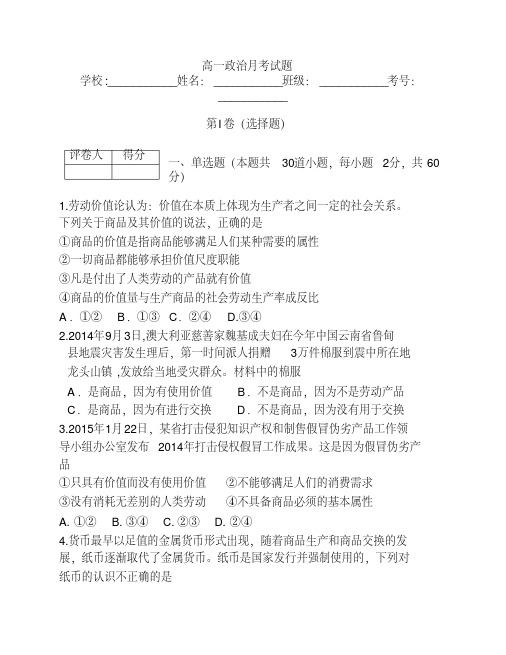 高一政治月考试题带答案