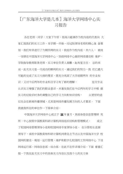 工作报告海洋大学网络中心实习报告