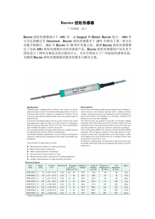 Burster扭矩传感器