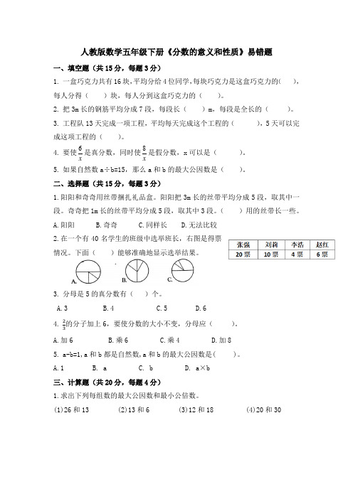 《分数的意义和性质》易错题(试题)-五年级下册数学人教版