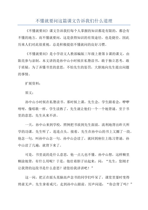 不懂就要问这篇课文告诉我们什么道理