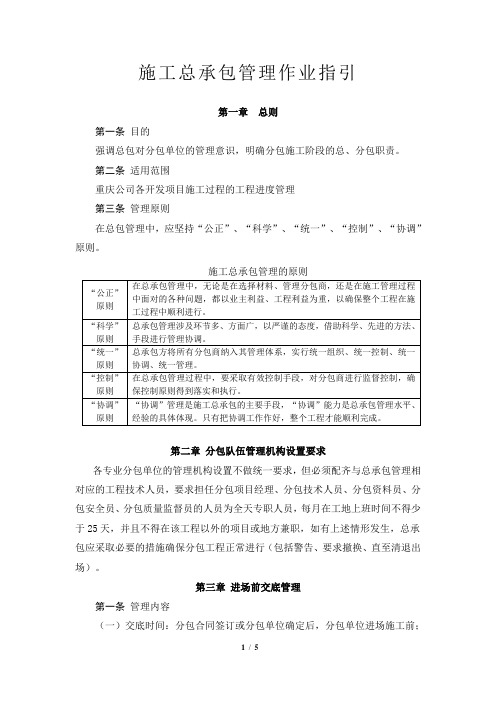 施工总承包管理办法