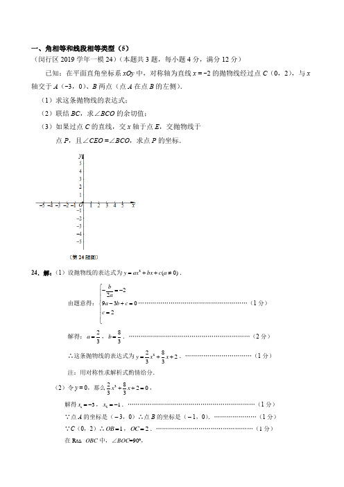 上海2020年初三数学各区一模24题(二次函数)汇编(含答案)