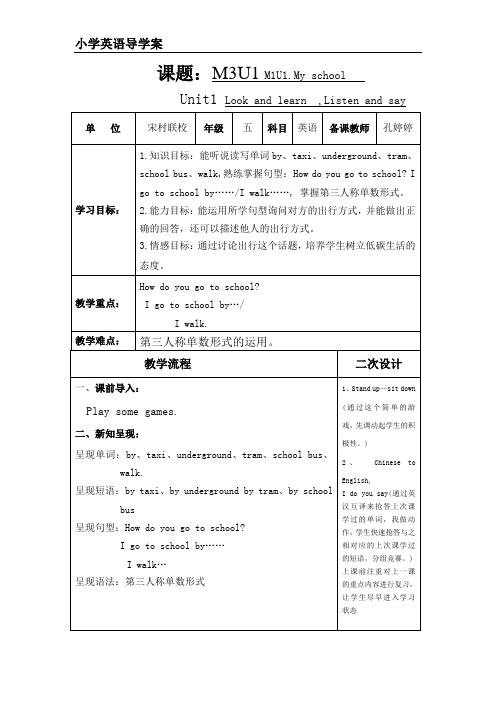 牛津版五年级上册英语导学案M3U1