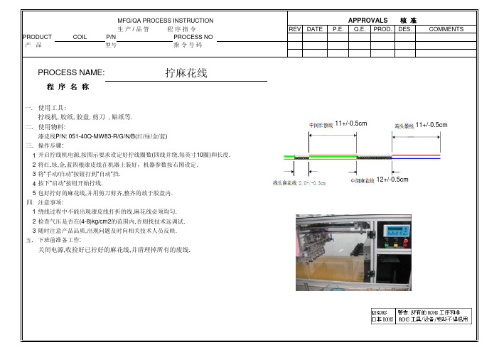 漆包线拧麻花线作业规范