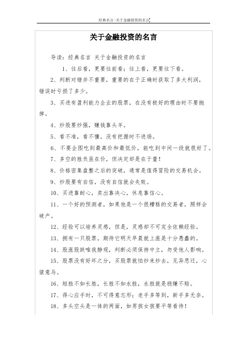 关于金融投资的名言