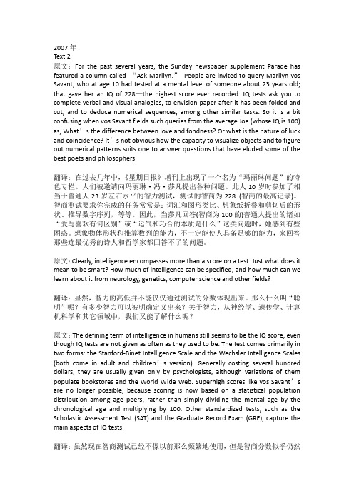 Q129-考研英语阅读-2007 text2 全文翻译