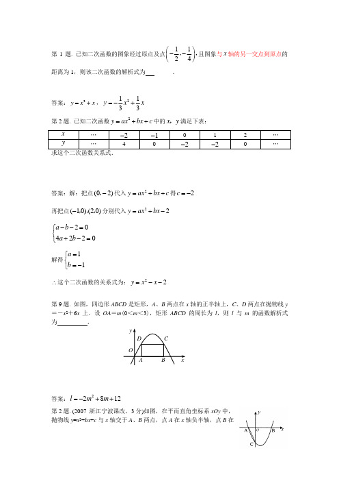 求二次函数解析式习题