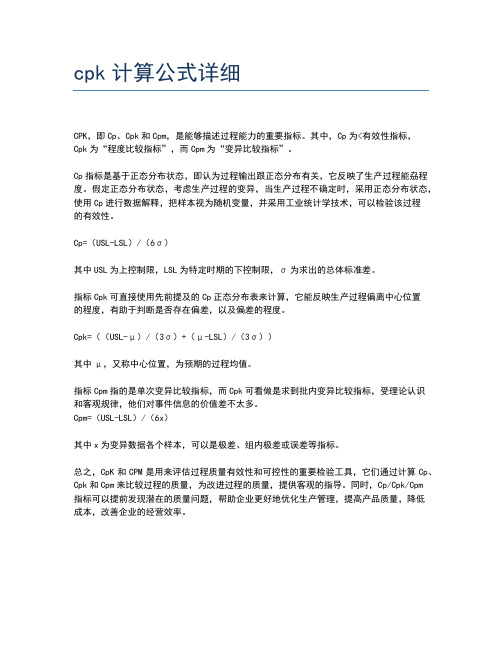 cpk计算公式详细