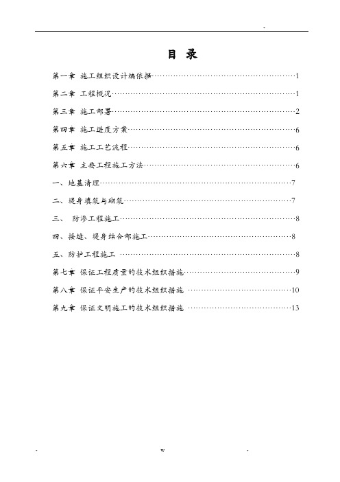 护岸工程施工组织设计及对策