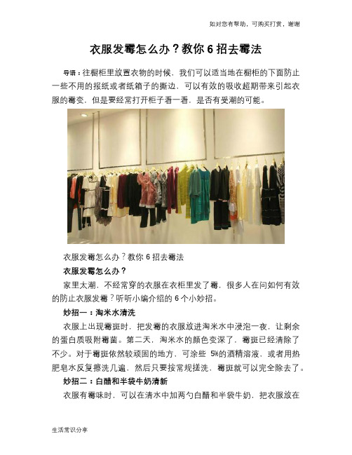 衣服发霉怎么办？教你6招去霉法