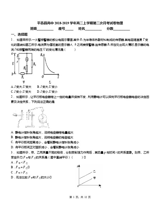 平邑县高中2018-2019学年高二上学期第二次月考试卷物理