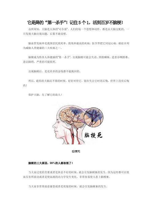 它是降的“第一杀手”!记住5个1,活到百岁不脑梗!