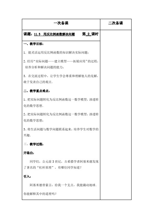 初中数学苏科版八年级下册11.3用反比例函数解决问题(第2课时)教案