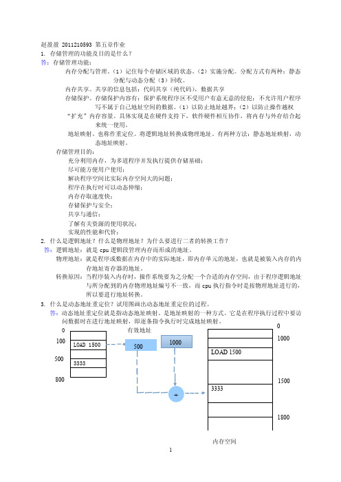 【最新精选】操作系统第5章作业答案