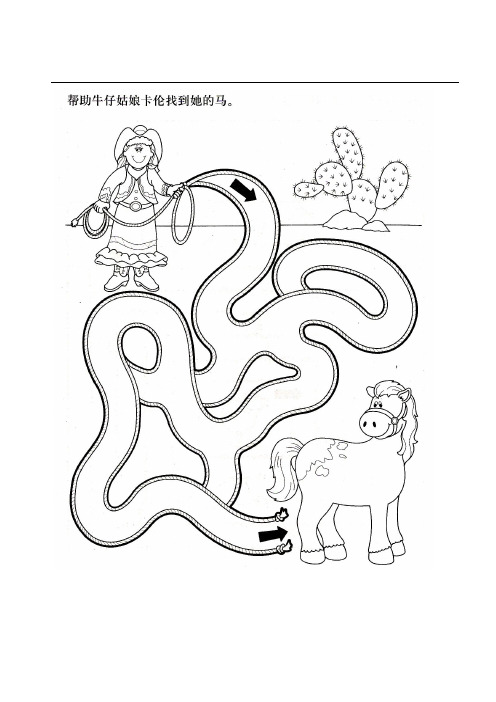 幼儿园少儿儿童迷宫图.pdf