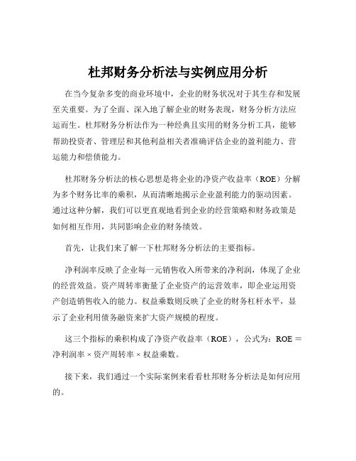 杜邦财务分析法与实例应用分析