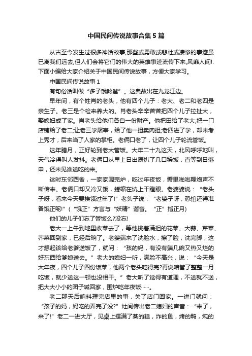 中国民间传说故事合集5篇