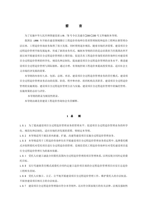 湖北省建设工程项目全过造价管理导则