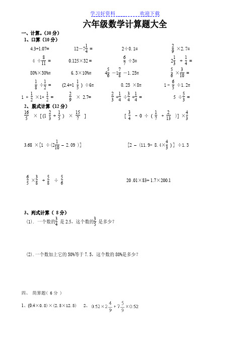 六年级数学计算题大全