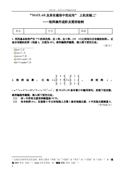 MATLABexpe2实验二题目