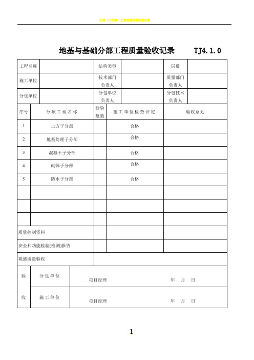 分部分项工程质量验收记录表