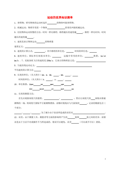 贵州省贵阳市云岩区八年级物理全册 运动的世界、声现