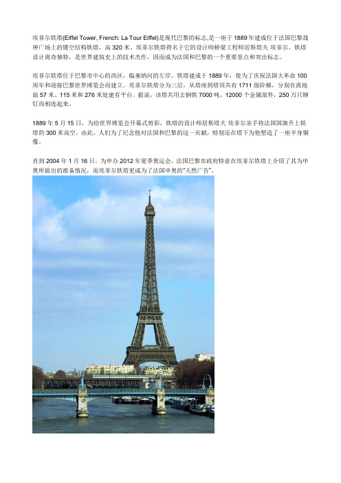 埃菲尔铁塔
