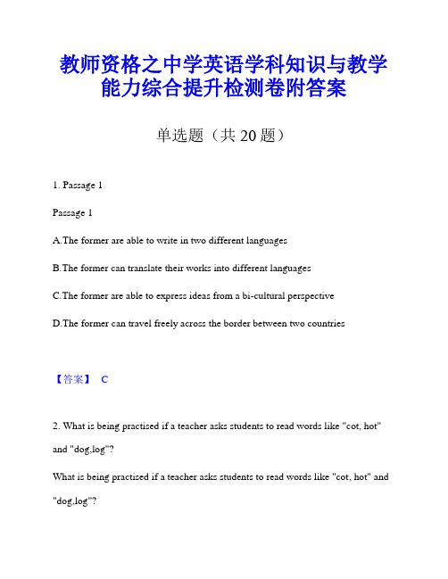 教师资格之中学英语学科知识与教学能力综合提升检测卷附答案