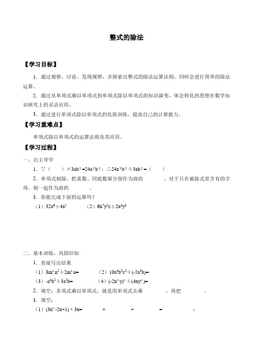 鲁教版(五四制)(2012)六年级数学下册-6.8 整式的除法-学案设计(无答案)