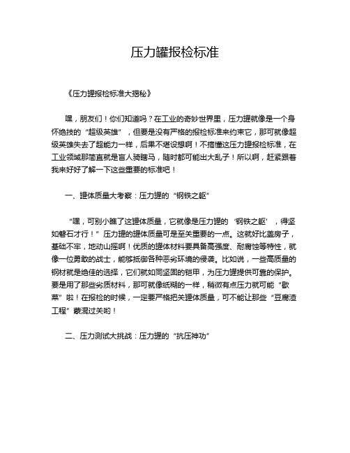 压力罐报检标准