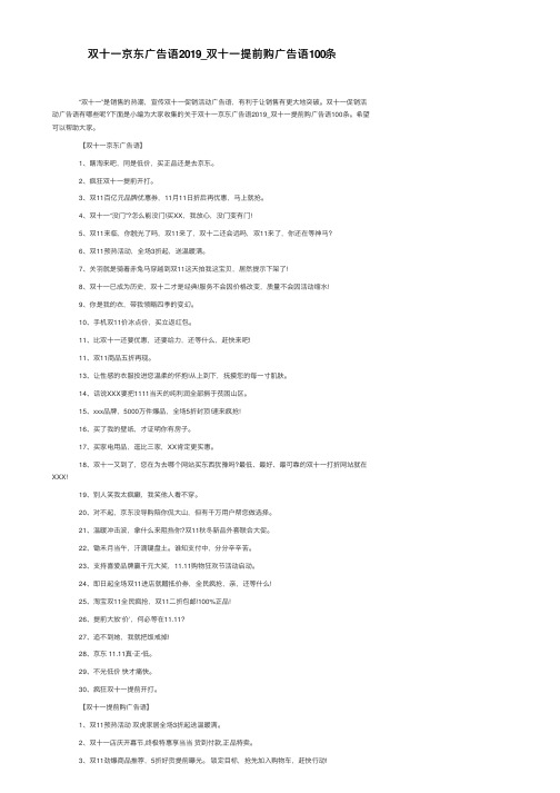 双十一京东广告语2019_双十一提前购广告语100条