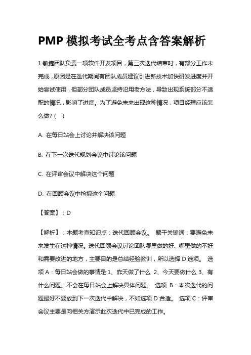 PMP模拟考试全考点含答案解析mm