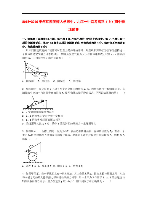 江西省师大学附中、九江一中联考高三物理上学期期中试