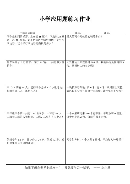 小学三年级数学精作细练II (31)