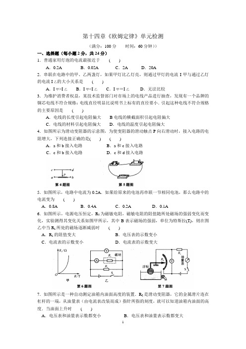 第十四章《欧姆定律》单元检测(含答案)