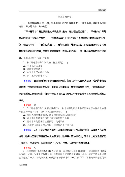 河南省2015-2019学年高二地理人教版选修3练习:第5章 做一个合格的现代游客 测试卷 Word版含解析