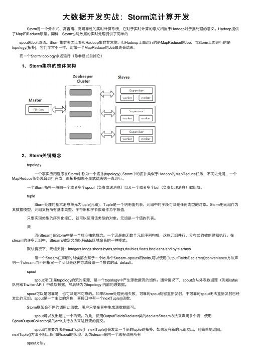 大数据开发实战：Storm流计算开发